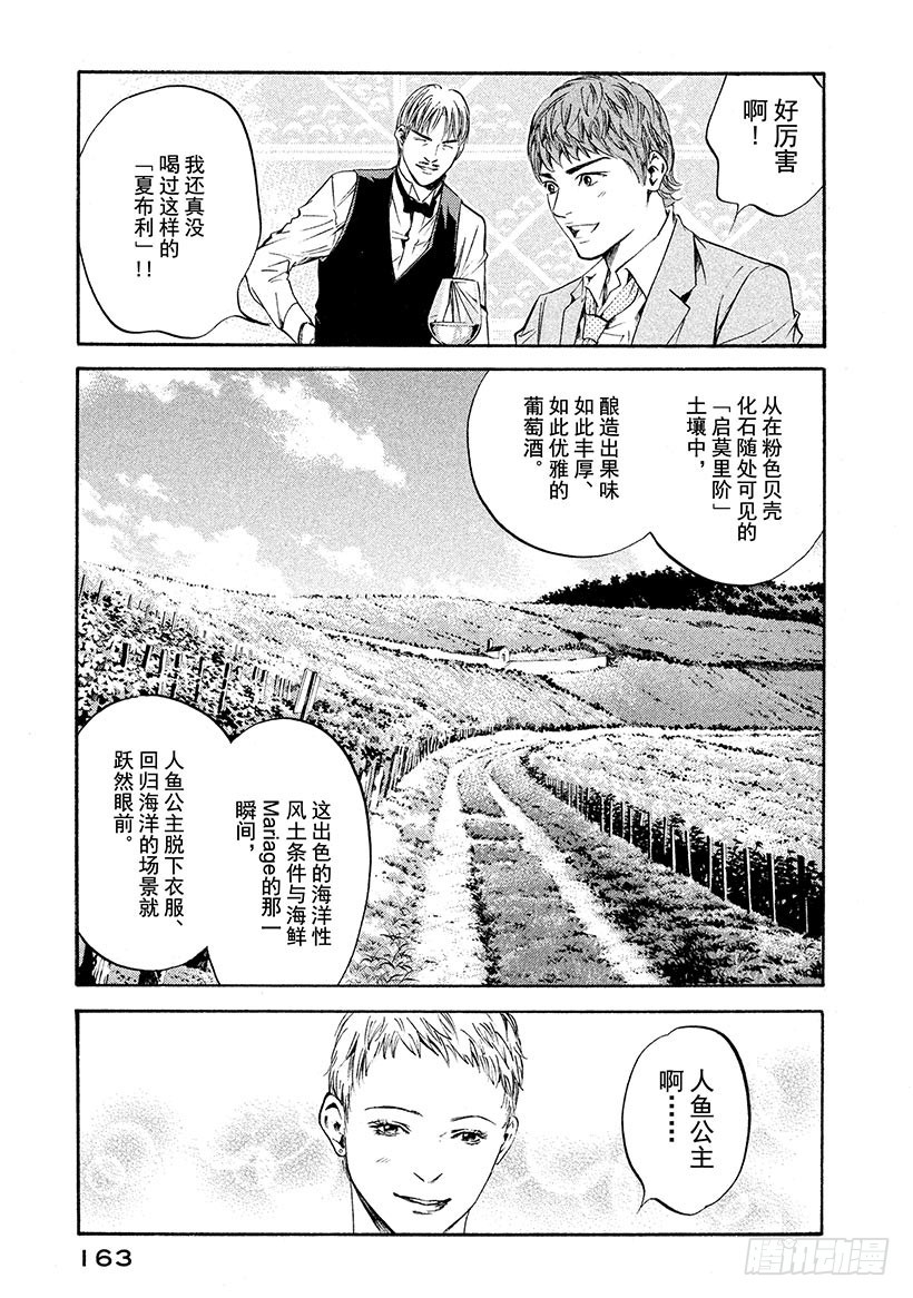 🍱神之雫（神之水滴） #207 突如其来的海风，跃动人 第17页