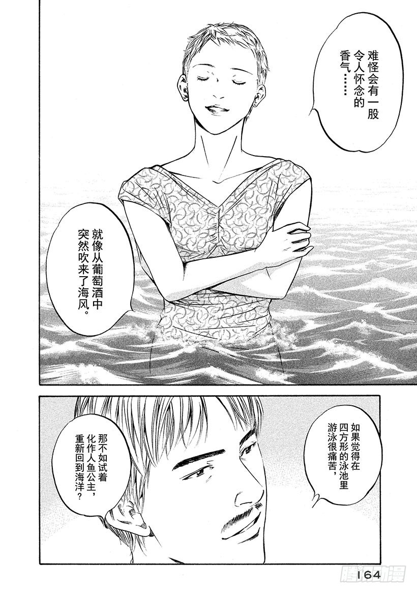 🍱神之雫（神之水滴） #207 突如其来的海风，跃动人 第18页