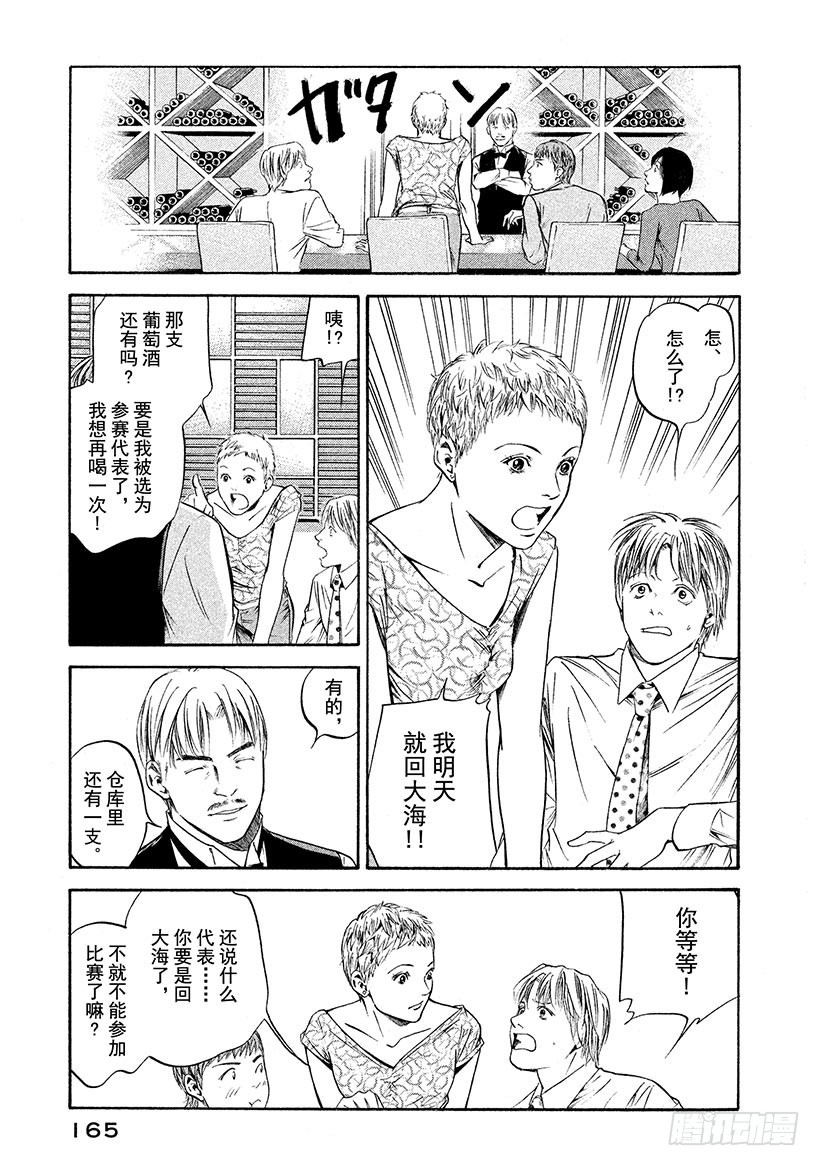 🍱神之雫（神之水滴） #207 突如其来的海风，跃动人 第19页