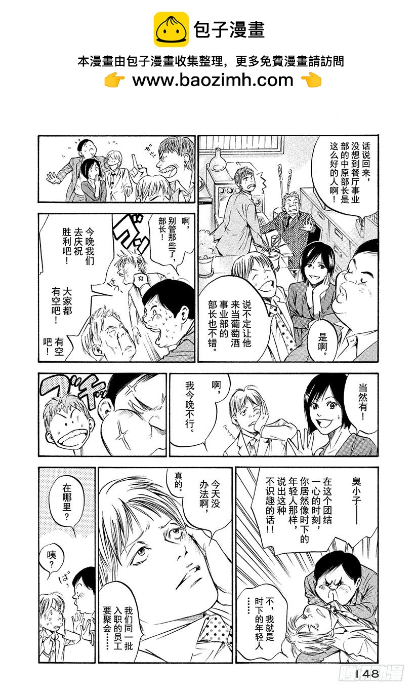 🍱神之雫（神之水滴） #207 突如其来的海风，跃动人 第2页