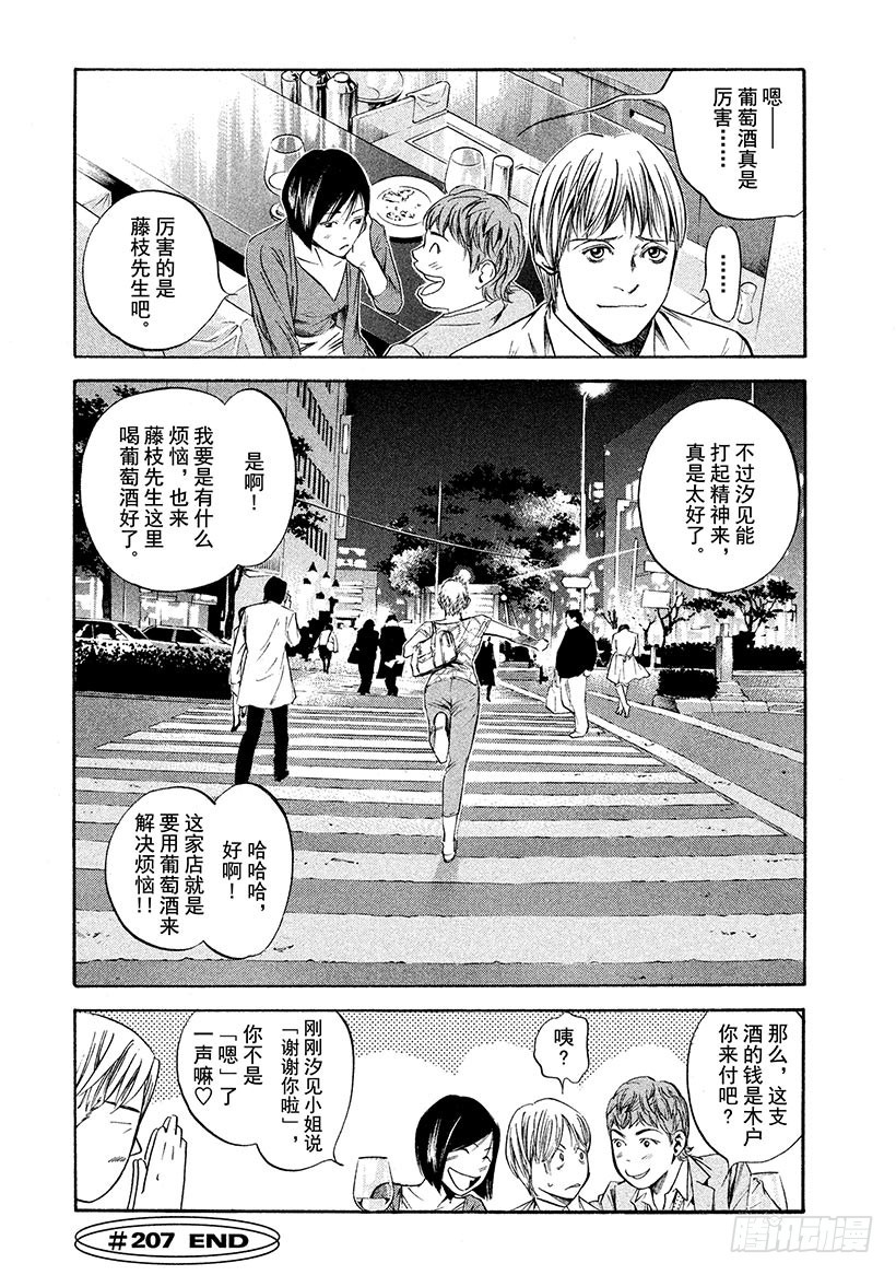 🍱神之雫（神之水滴） #207 突如其来的海风，跃动人 第21页