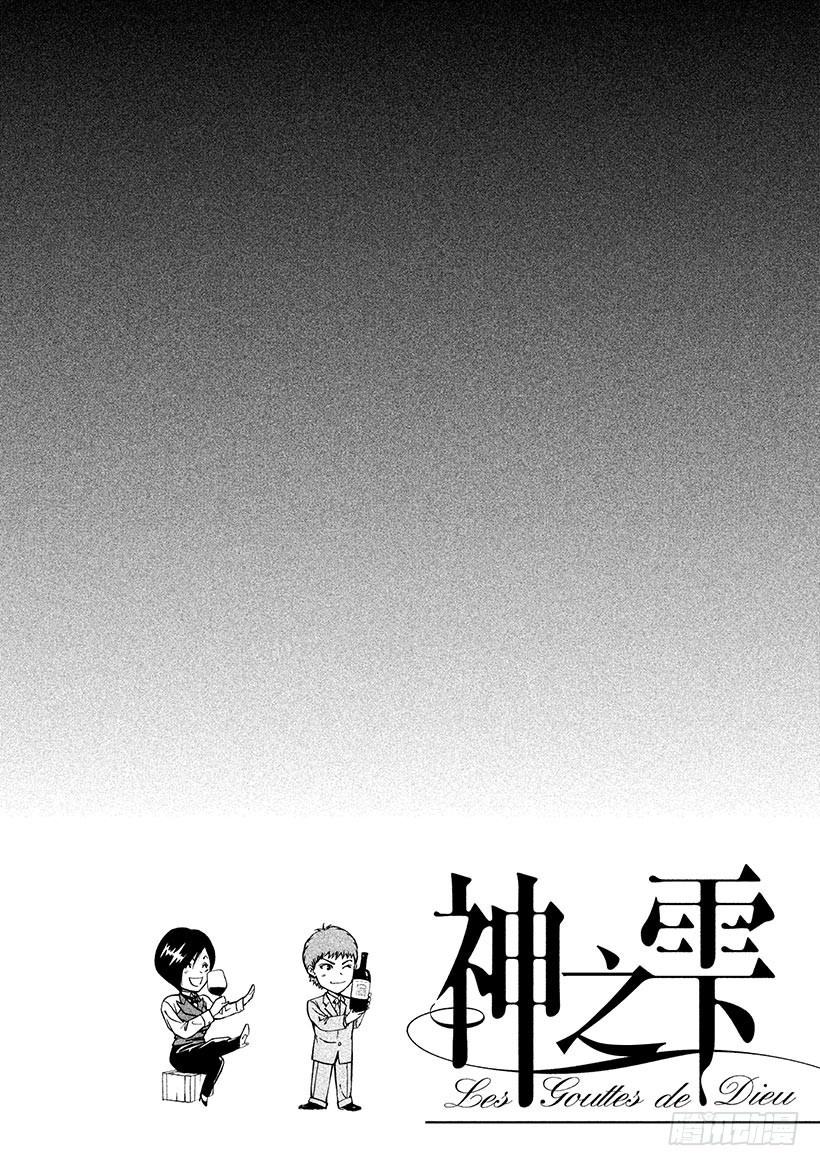 🍱神之雫（神之水滴） #207 突如其来的海风，跃动人 第22页