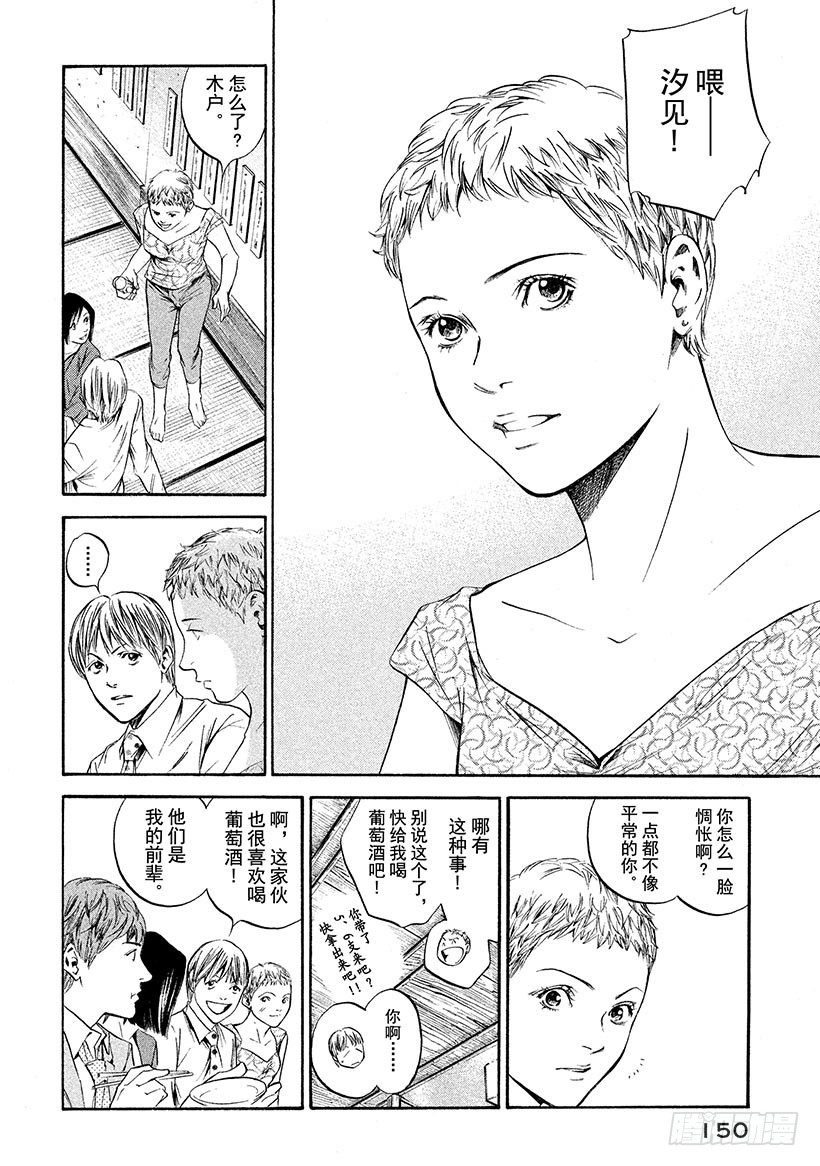 🍱神之雫（神之水滴） #207 突如其来的海风，跃动人 第4页