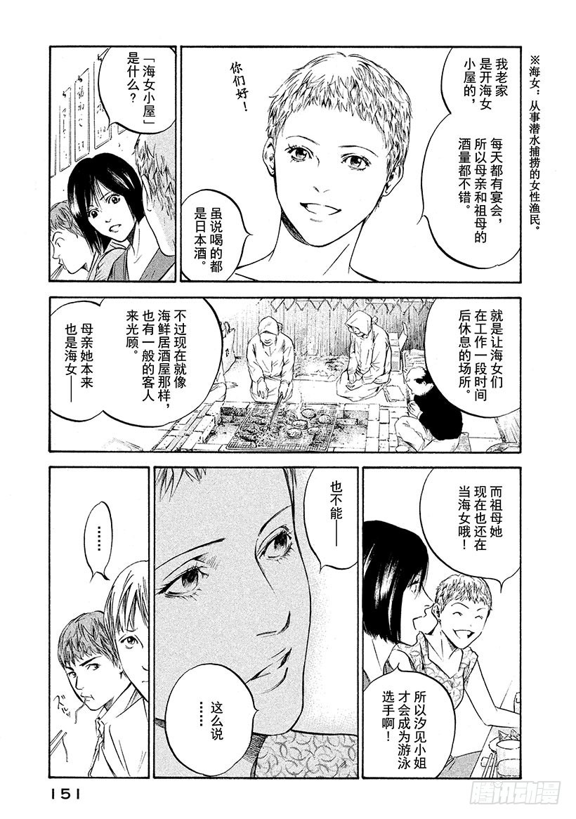 🍱神之雫（神之水滴） #207 突如其来的海风，跃动人 第5页
