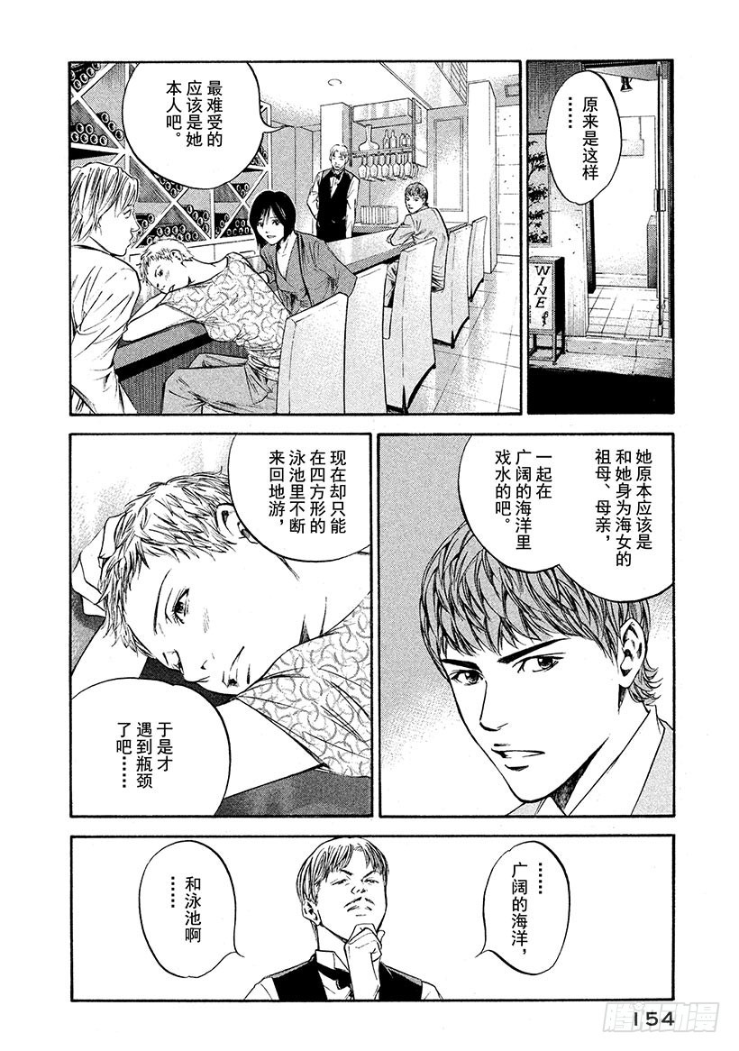 🍱神之雫（神之水滴） #207 突如其来的海风，跃动人 第8页