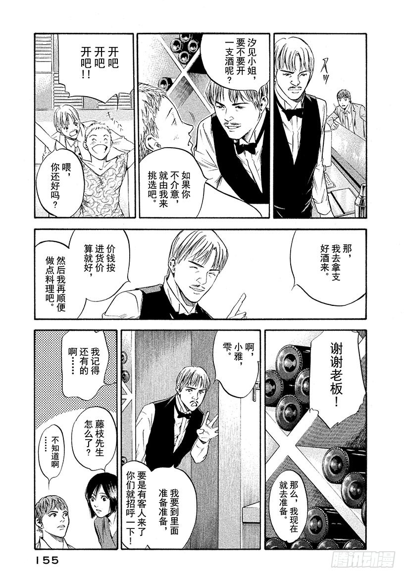 🍱神之雫（神之水滴） #207 突如其来的海风，跃动人 第9页