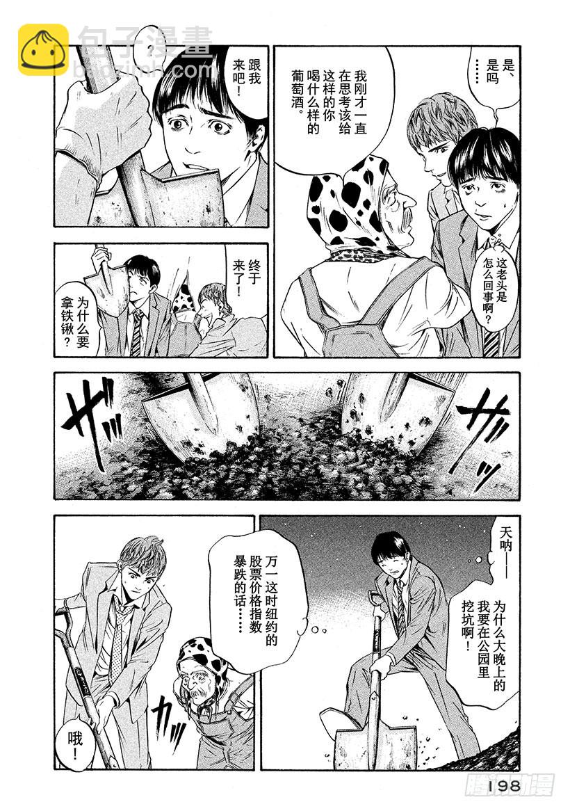 🍱神之雫（神之水滴） #209 于放学后的操场再会 第10页