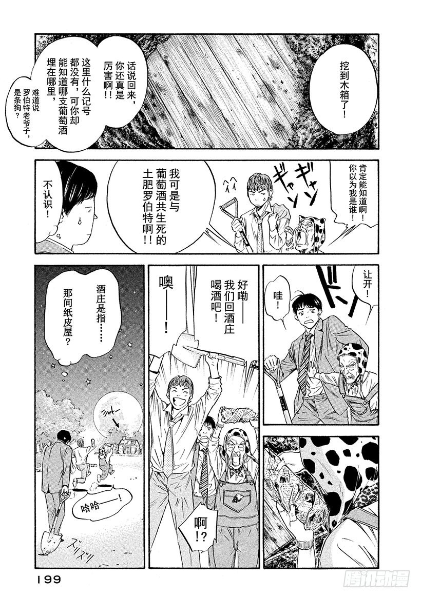 🍱神之雫（神之水滴） #209 于放学后的操场再会 第11页