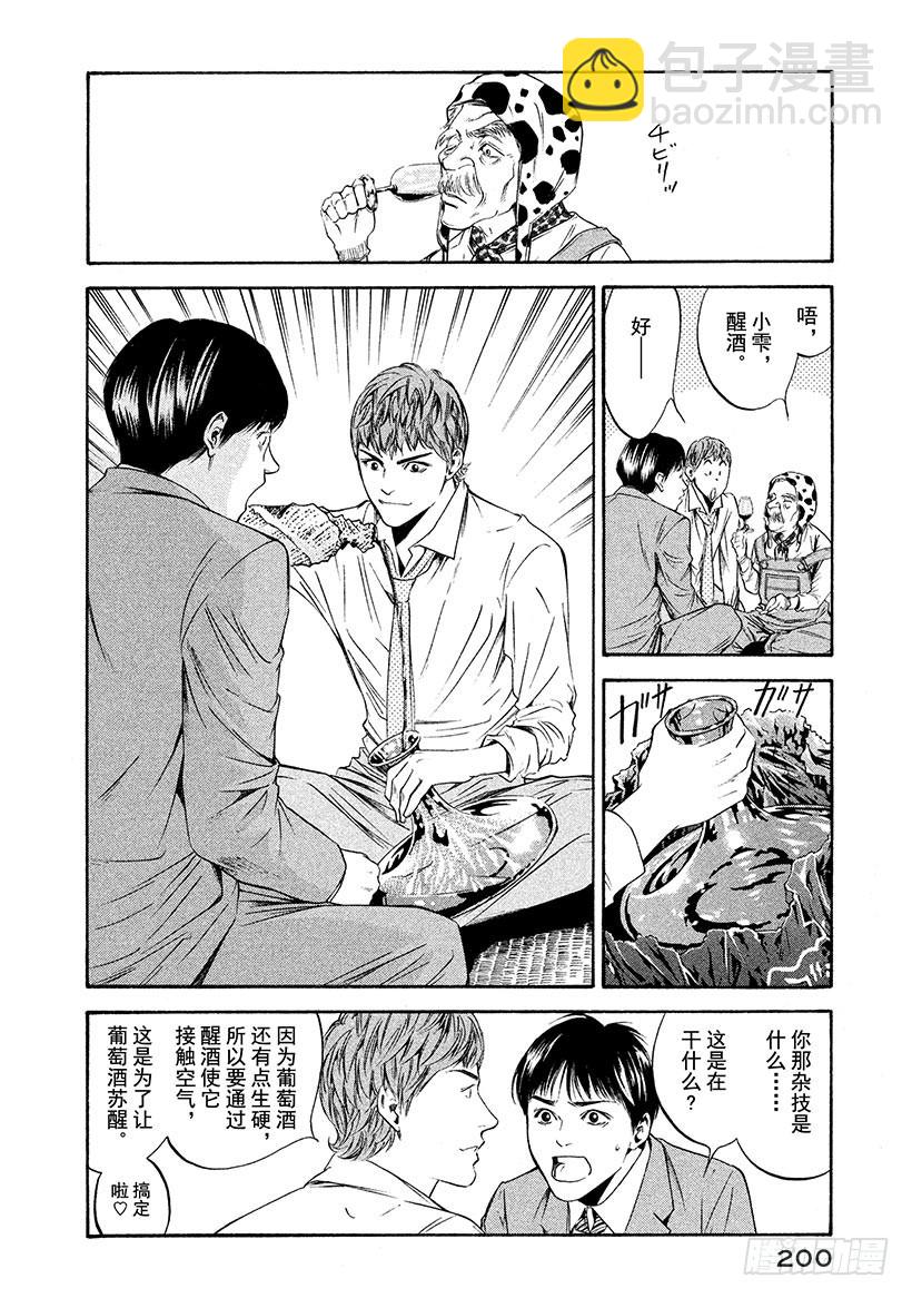 🍱神之雫（神之水滴） #209 于放学后的操场再会 第12页