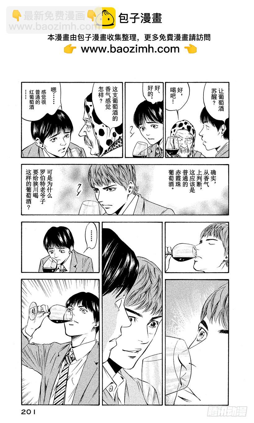 🍱神之雫（神之水滴） #209 于放学后的操场再会 第13页