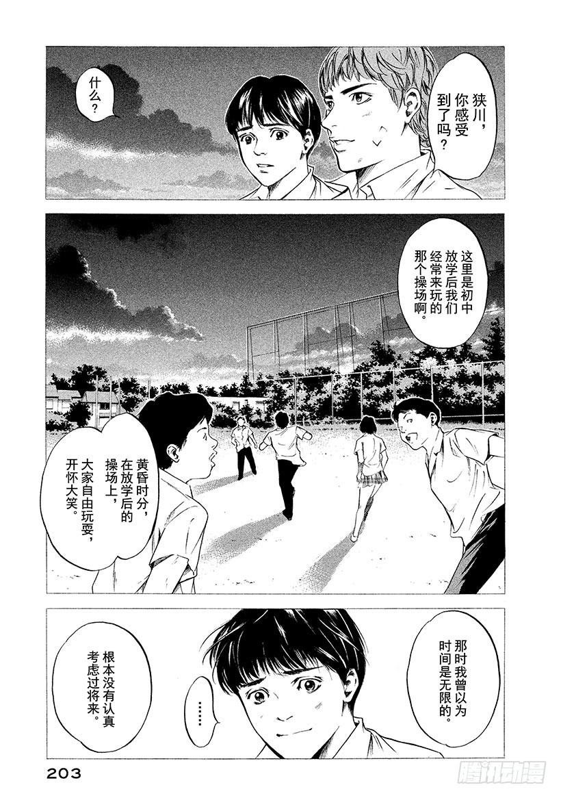 🍱神之雫（神之水滴） #209 于放学后的操场再会 第15页