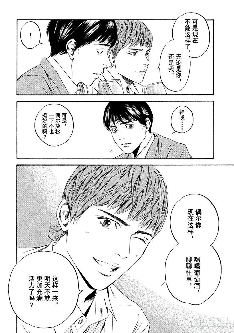 🍱神之雫（神之水滴） #209 于放学后的操场再会 第16页