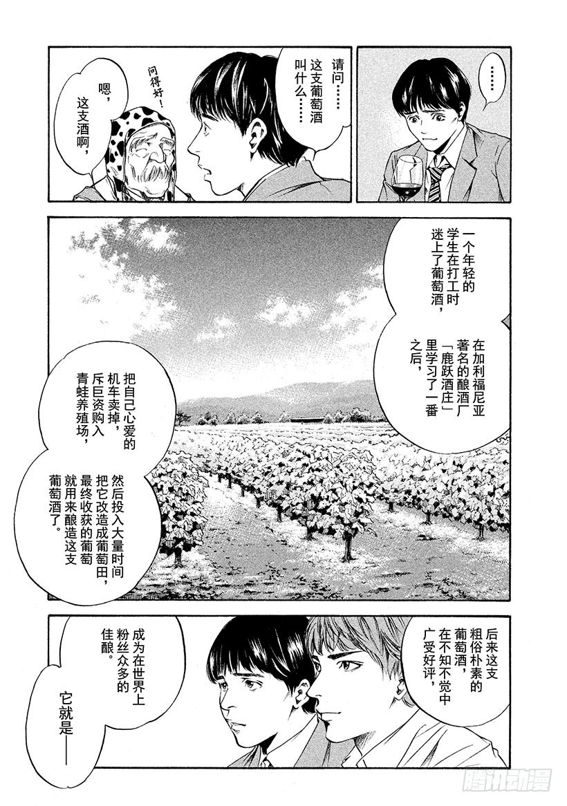 🍱神之雫（神之水滴） #209 于放学后的操场再会 第17页