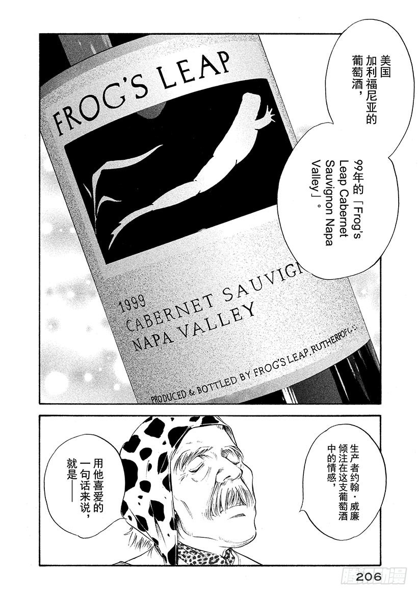 🍱神之雫（神之水滴） #209 于放学后的操场再会 第18页