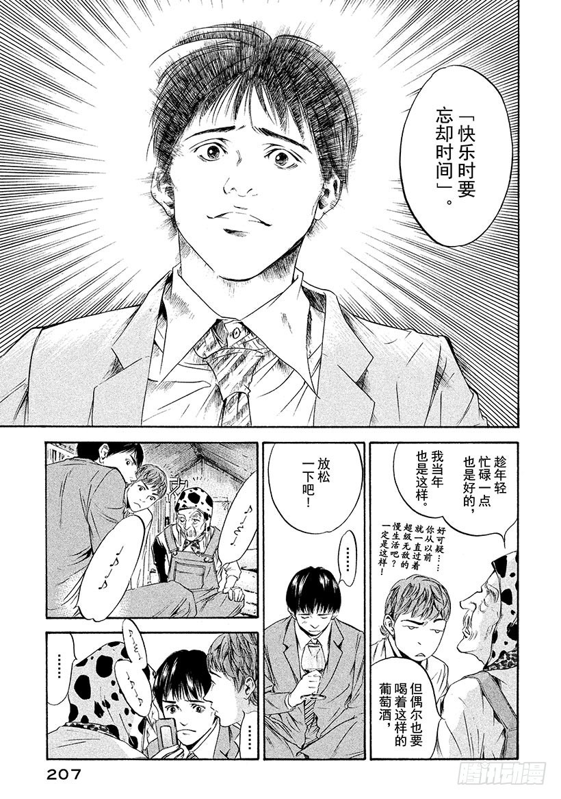 🍱神之雫（神之水滴） #209 于放学后的操场再会 第19页