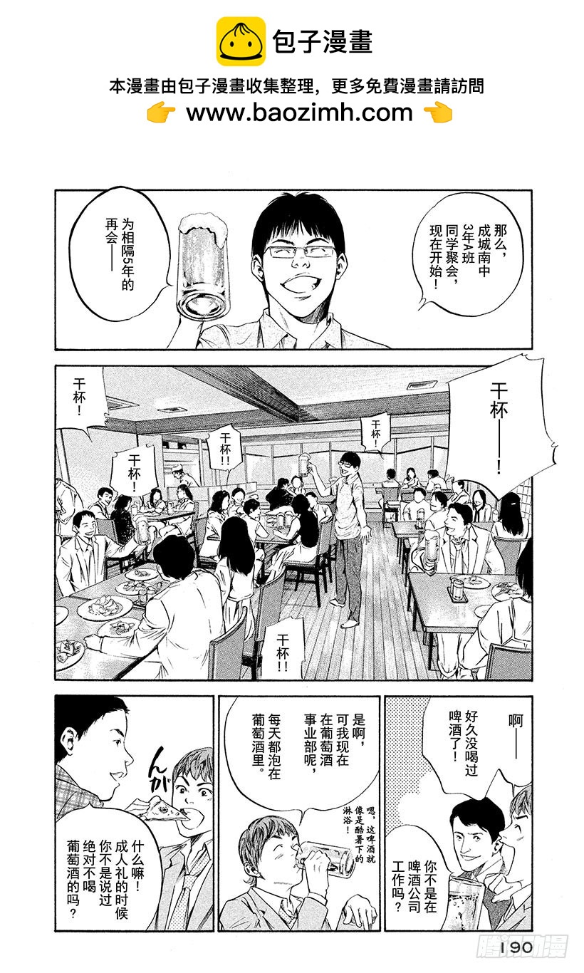 🍱神之雫（神之水滴） #209 于放学后的操场再会 第2页