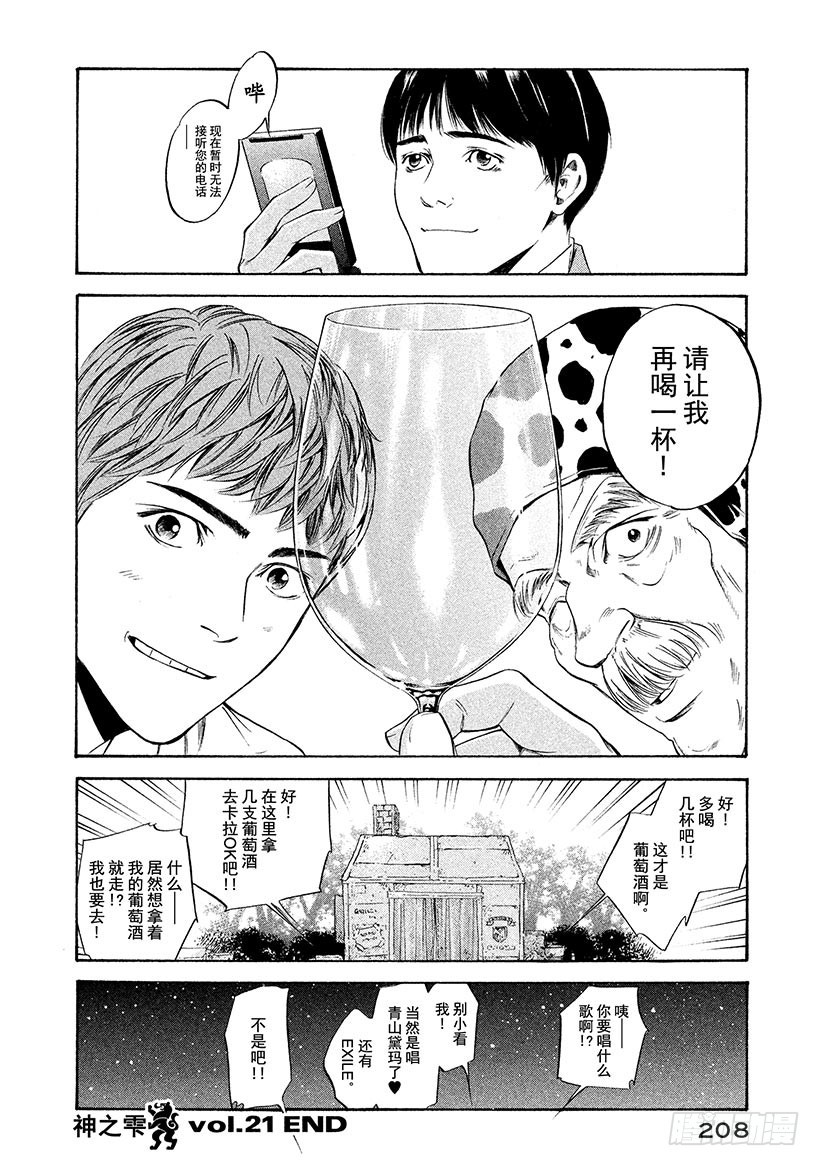 🍱神之雫（神之水滴） #209 于放学后的操场再会 第20页