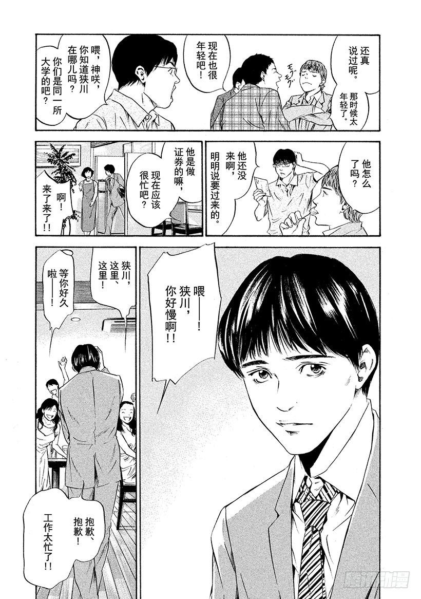 🍱神之雫（神之水滴） #209 于放学后的操场再会 第3页