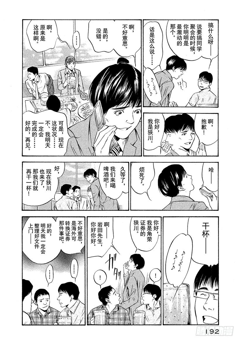 🍱神之雫（神之水滴） #209 于放学后的操场再会 第4页
