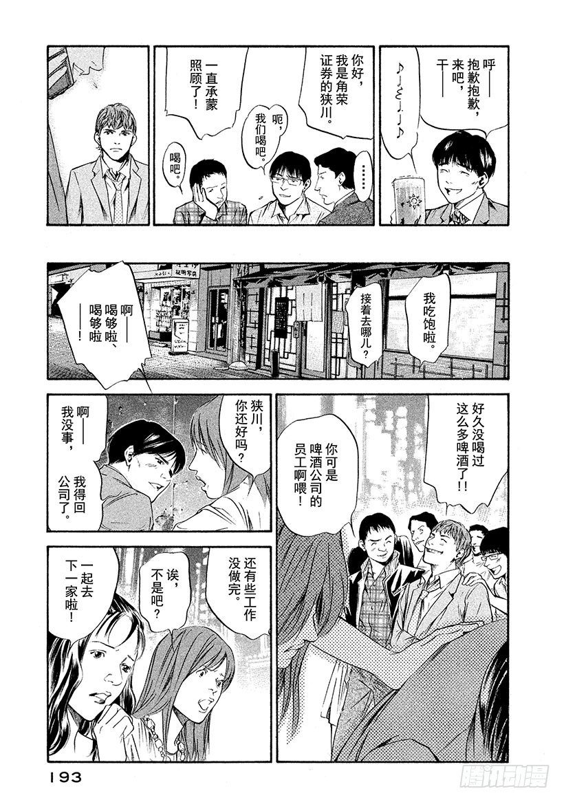 🍱神之雫（神之水滴） #209 于放学后的操场再会 第5页