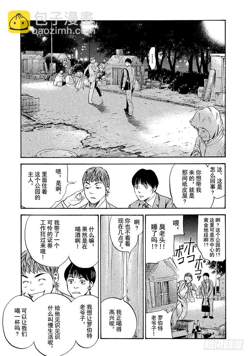 🍱神之雫（神之水滴） #209 于放学后的操场再会 第7页