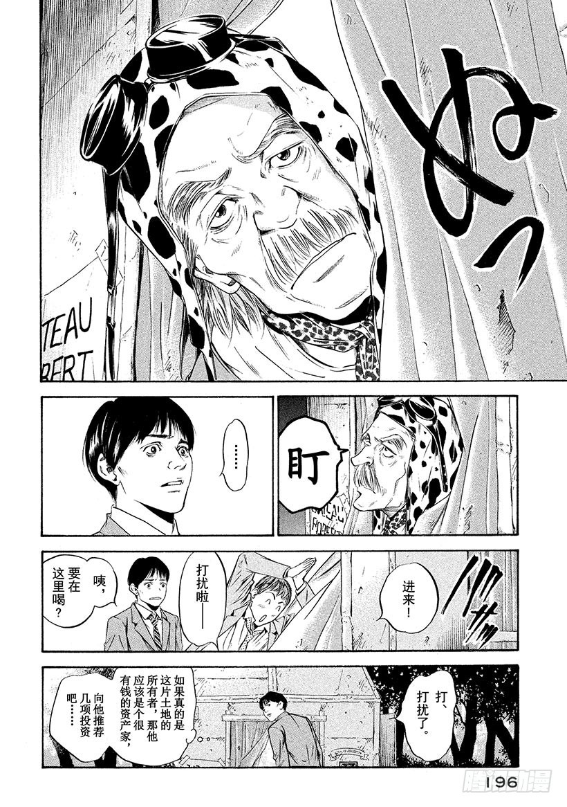 🍱神之雫（神之水滴） #209 于放学后的操场再会 第8页
