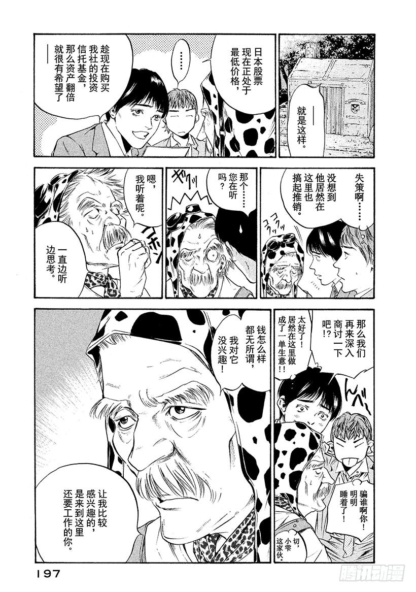 🍱神之雫（神之水滴） #209 于放学后的操场再会 第9页