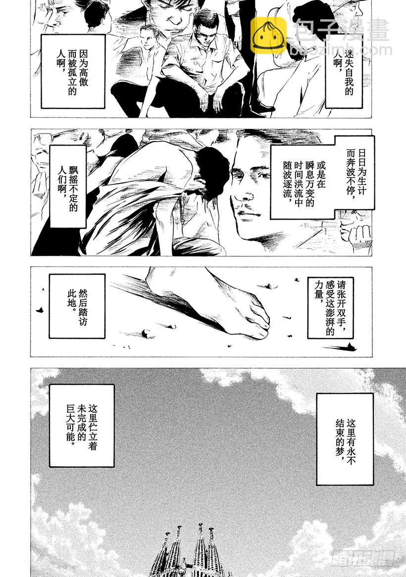 🍱神之雫（神之水滴） #211 百姓的祈祷与智慧永存不 第10页