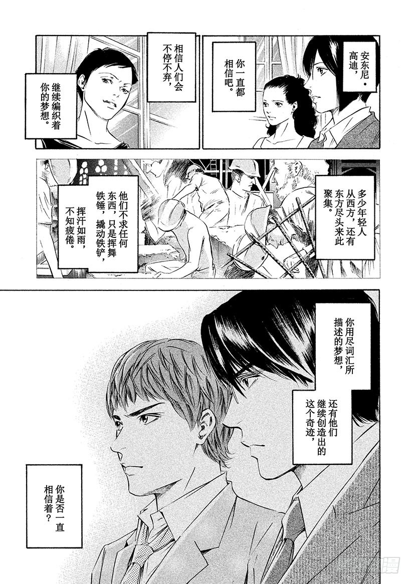 🍱神之雫（神之水滴） #211 百姓的祈祷与智慧永存不 第11页
