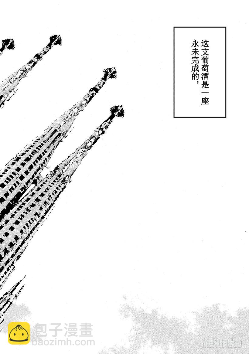 🍱神之雫（神之水滴） #211 百姓的祈祷与智慧永存不 第12页