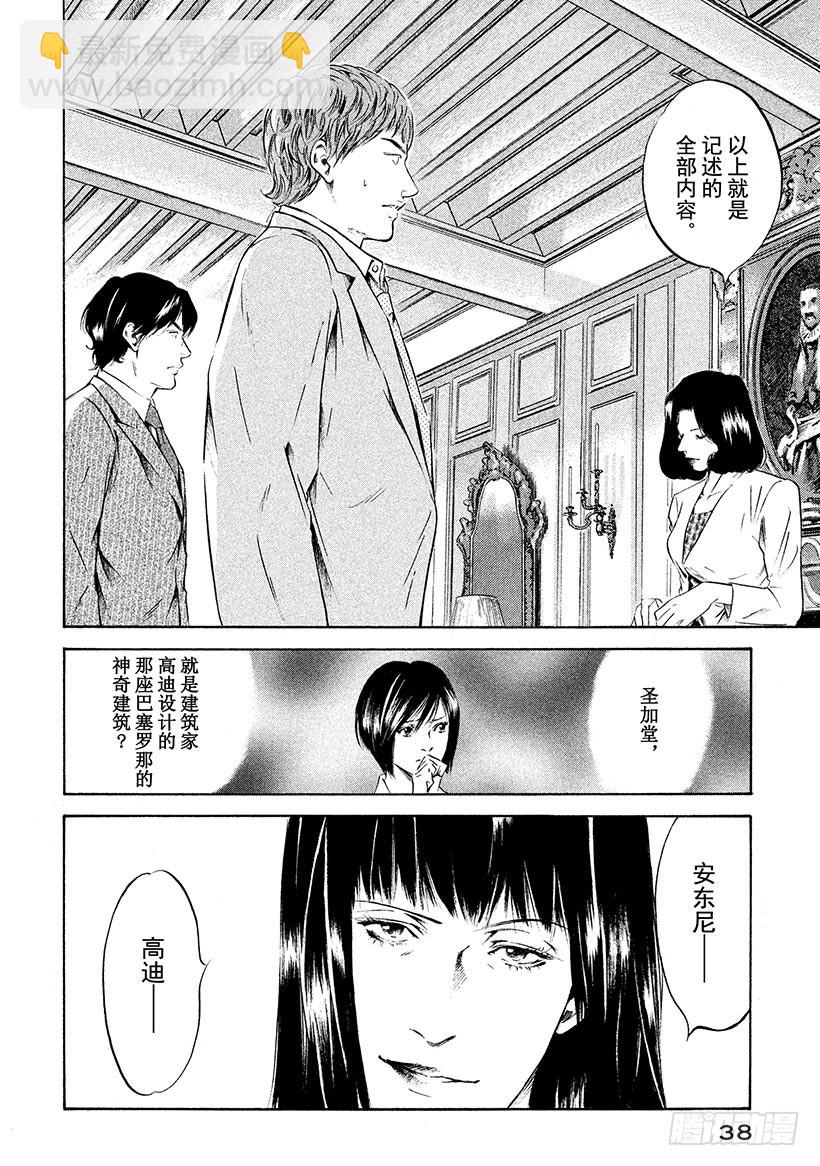🍱神之雫（神之水滴） #211 百姓的祈祷与智慧永存不 第14页