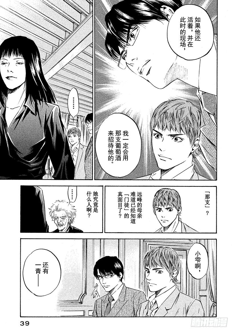 🍱神之雫（神之水滴） #211 百姓的祈祷与智慧永存不 第15页