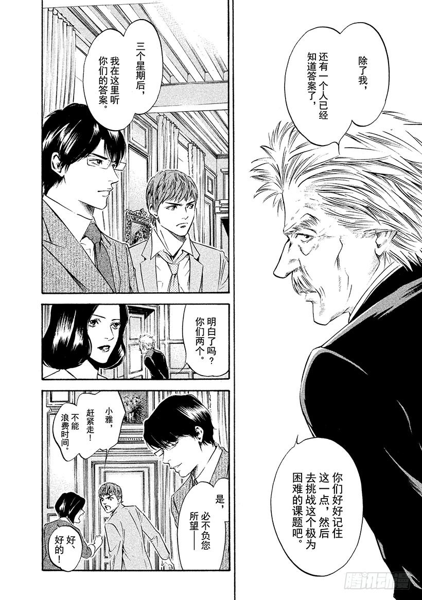 🍱神之雫（神之水滴） #211 百姓的祈祷与智慧永存不 第16页
