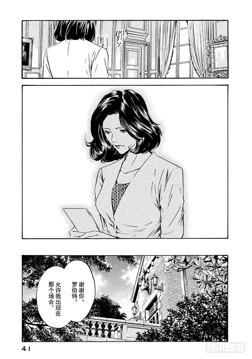 🍱神之雫（神之水滴） #211 百姓的祈祷与智慧永存不 第17页