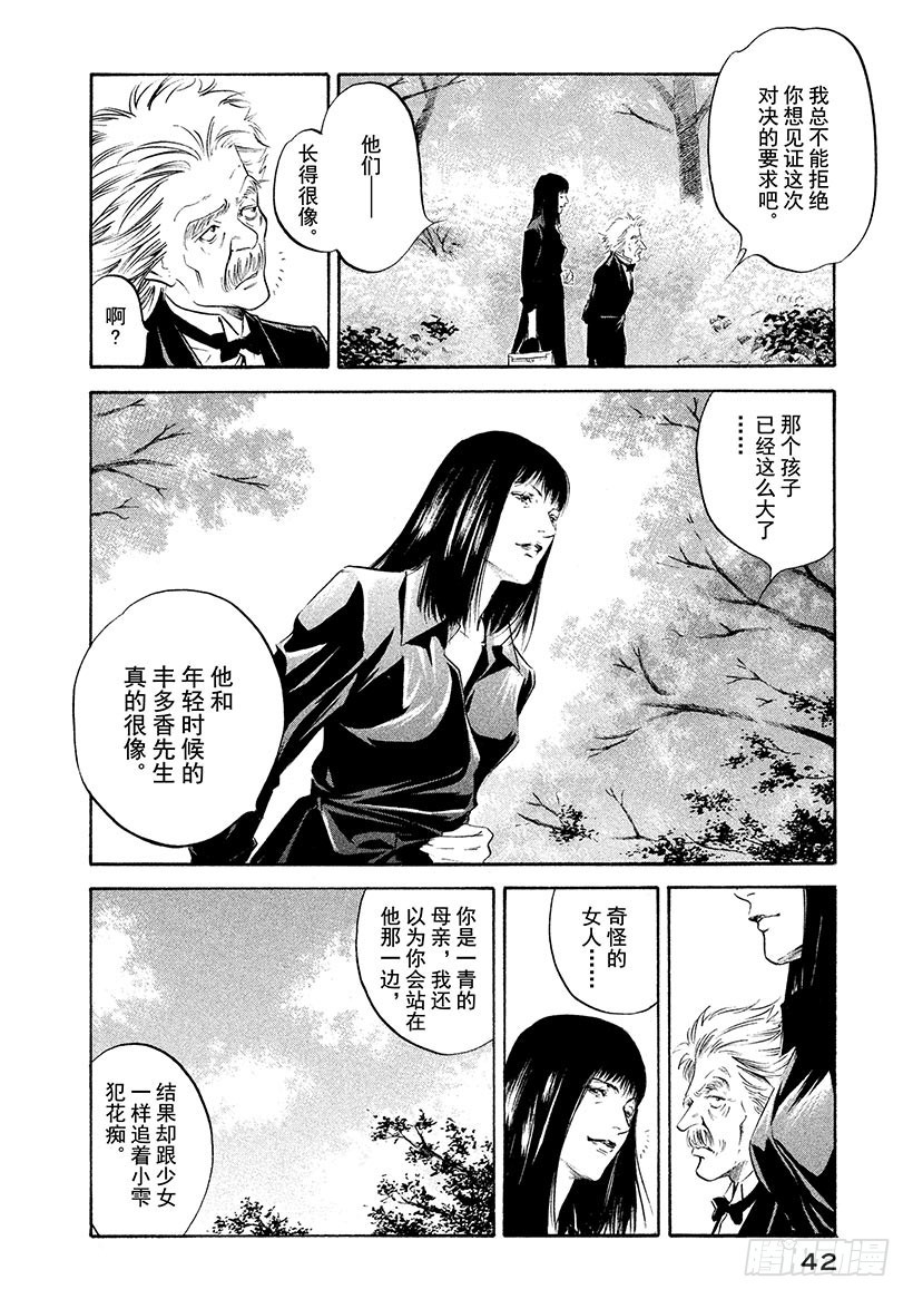 🍱神之雫（神之水滴） #211 百姓的祈祷与智慧永存不 第18页