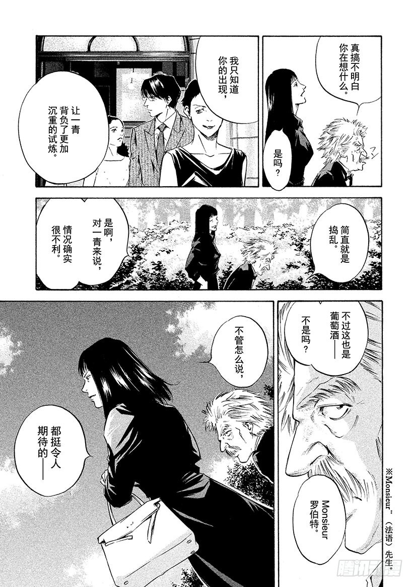 🍱神之雫（神之水滴） #211 百姓的祈祷与智慧永存不 第19页
