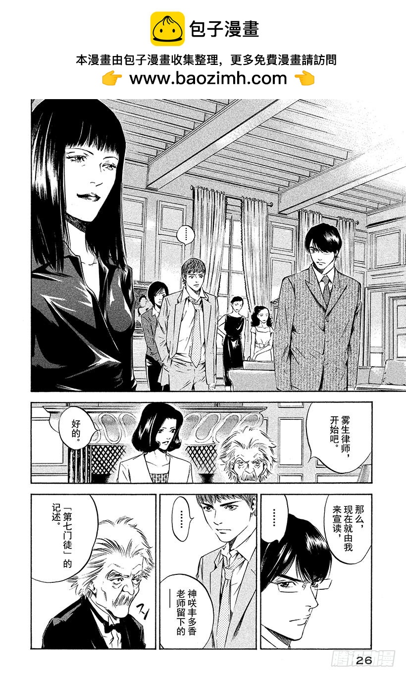 🍱神之雫（神之水滴） #211 百姓的祈祷与智慧永存不 第2页