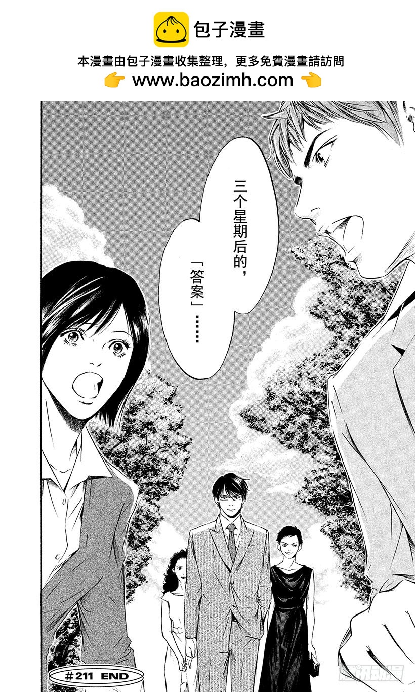 🍱神之雫（神之水滴） #211 百姓的祈祷与智慧永存不 第20页