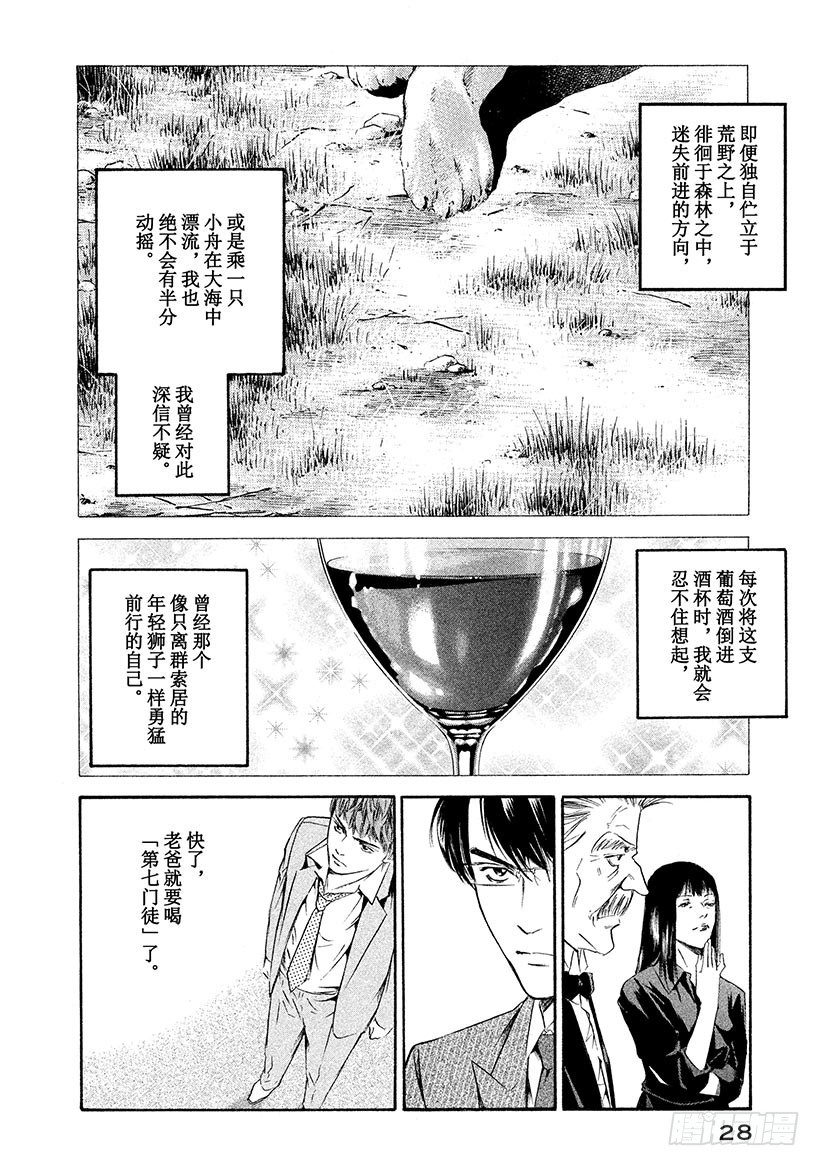 🍱神之雫（神之水滴） #211 百姓的祈祷与智慧永存不 第4页
