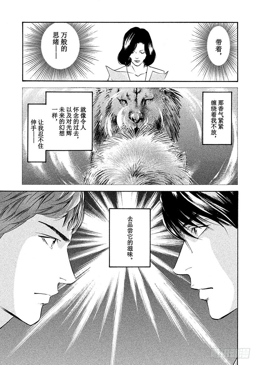 🍱神之雫（神之水滴） #211 百姓的祈祷与智慧永存不 第5页