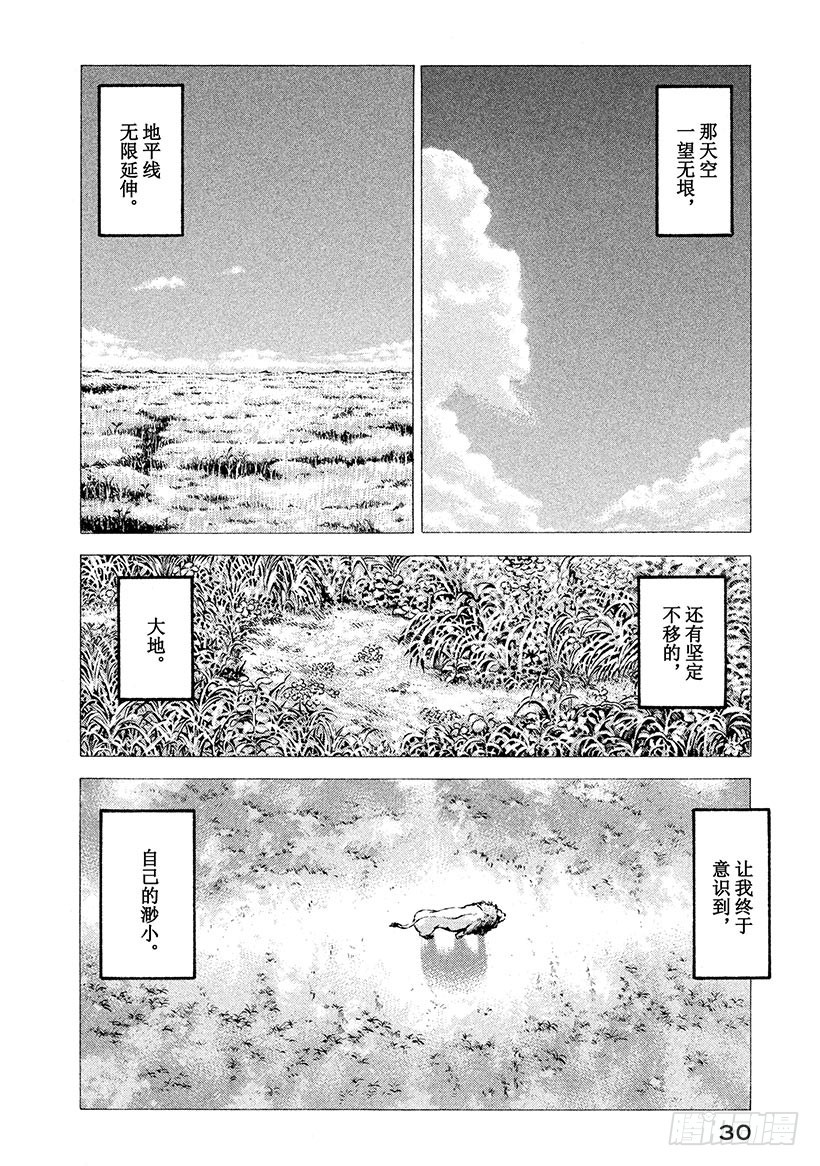 🍱神之雫（神之水滴） #211 百姓的祈祷与智慧永存不 第6页
