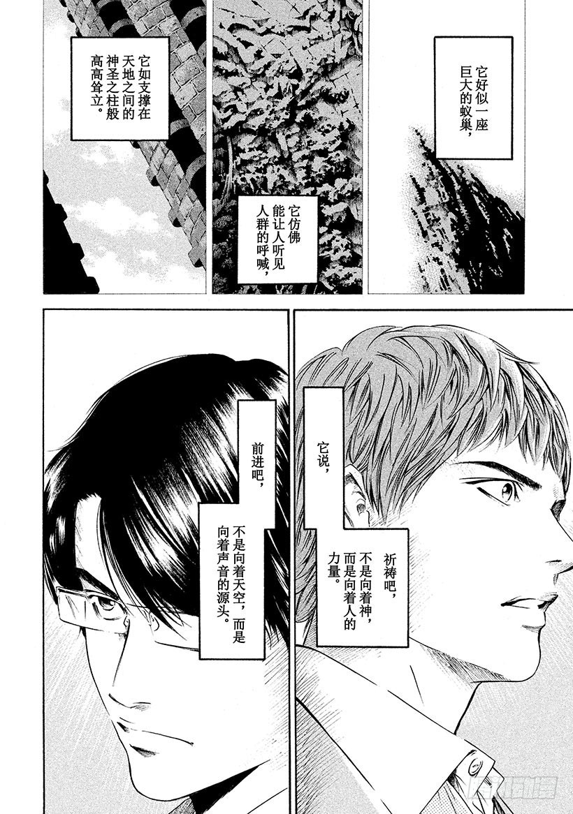 🍱神之雫（神之水滴） #211 百姓的祈祷与智慧永存不 第8页
