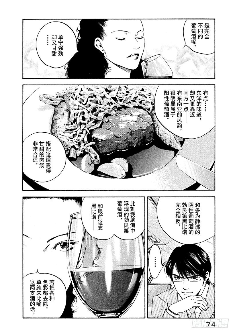 🍱神之雫（神之水滴） #213 天才的恐惧，突然消失在 第10页