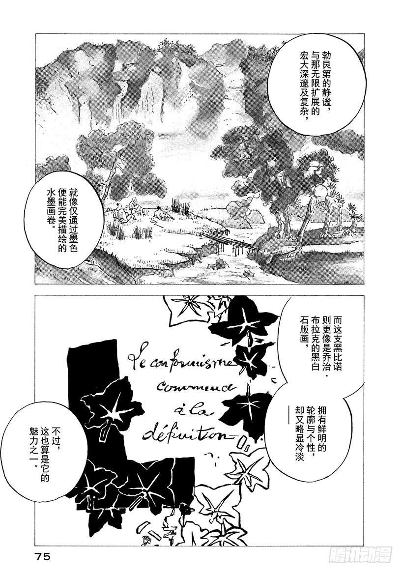 🍱神之雫（神之水滴） #213 天才的恐惧，突然消失在 第11页