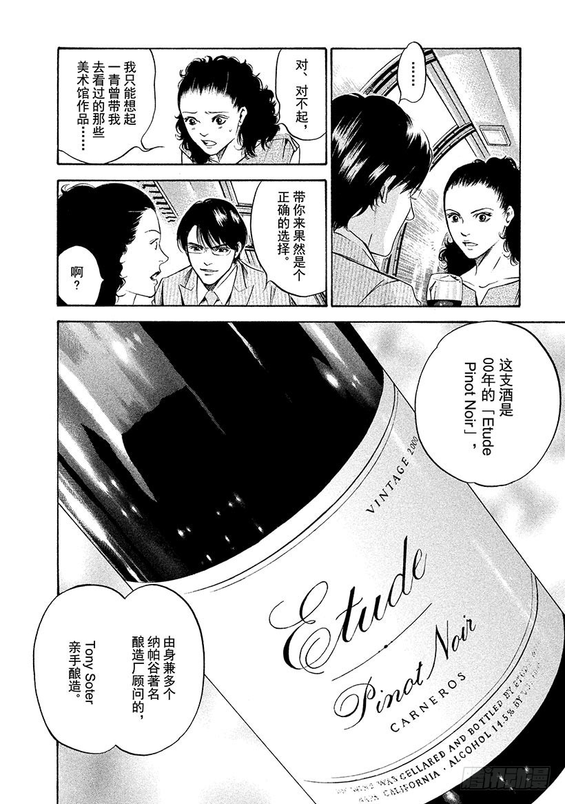 🍱神之雫（神之水滴） #213 天才的恐惧，突然消失在 第12页