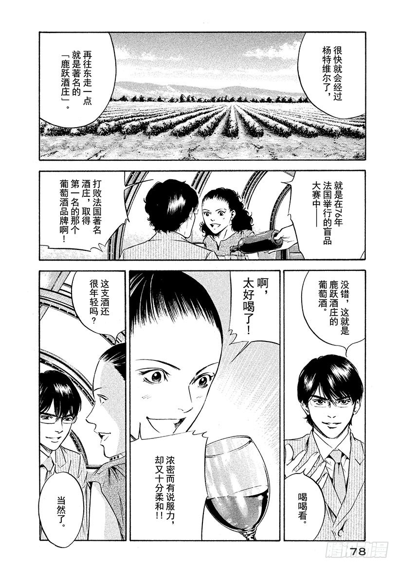 🍱神之雫（神之水滴） #213 天才的恐惧，突然消失在 第14页