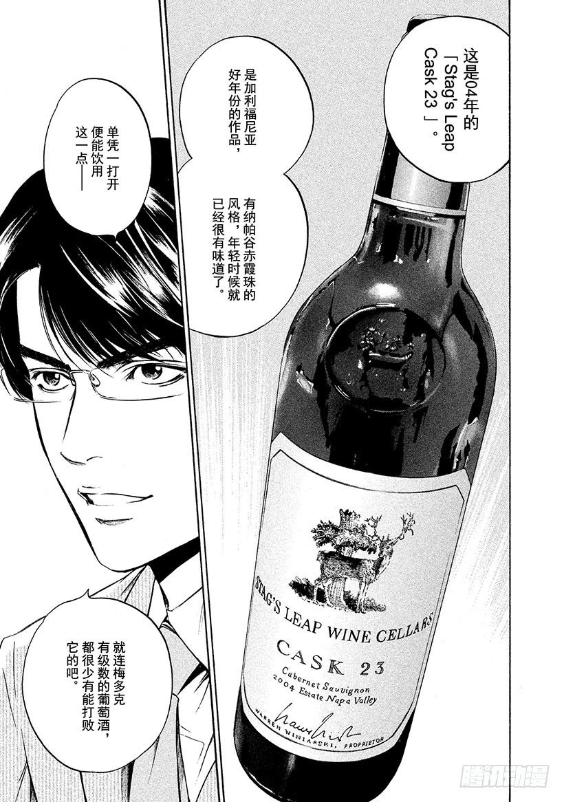 🍱神之雫（神之水滴） #213 天才的恐惧，突然消失在 第15页
