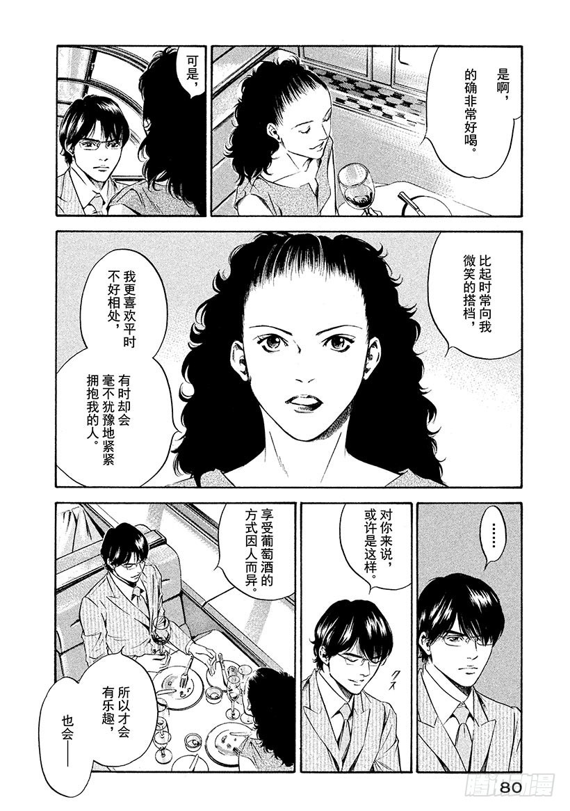 🍱神之雫（神之水滴） #213 天才的恐惧，突然消失在 第16页