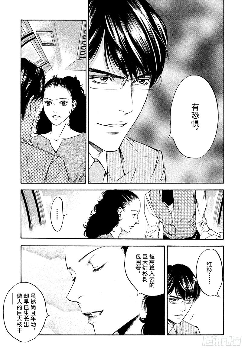 🍱神之雫（神之水滴） #213 天才的恐惧，突然消失在 第17页