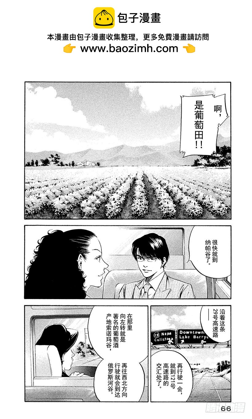 🍱神之雫（神之水滴） #213 天才的恐惧，突然消失在 第2页